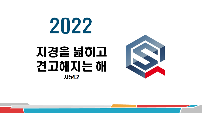 2022슬로건